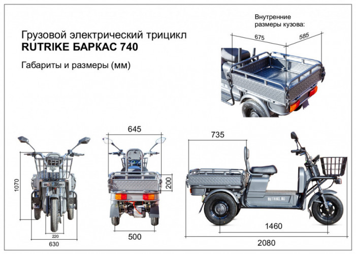 Грузовой электротрицикл Rutrike Баркас 740 в Тюмени