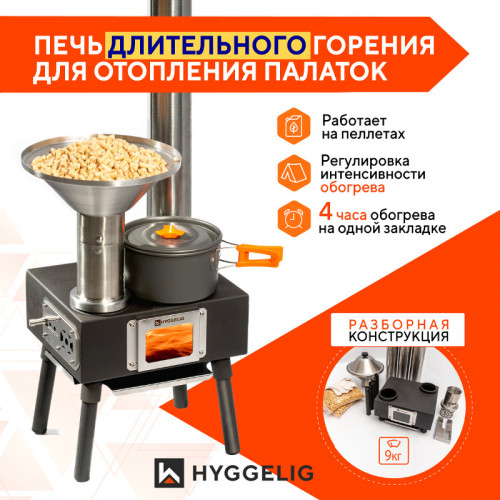 Походная печь Hyggelig MINI в Тюмени