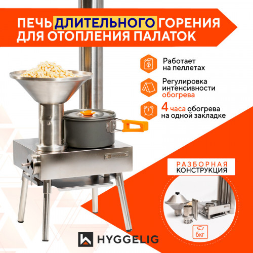 Походная печь Hyggelig LIGHT в Тюмени