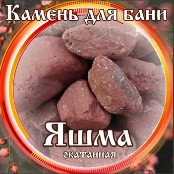 Камни для бани Яшма окатанная 15кг в Тюмени