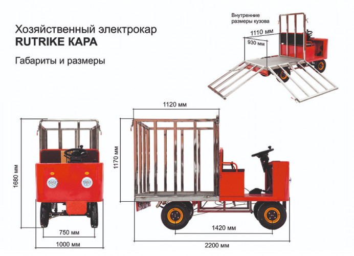 Грузовая электрическая тележка RuTrike КАРА в Тюмени