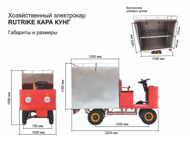 Грузовая электрическая тележка RuTrike КАРА КУНГ в Тюмени