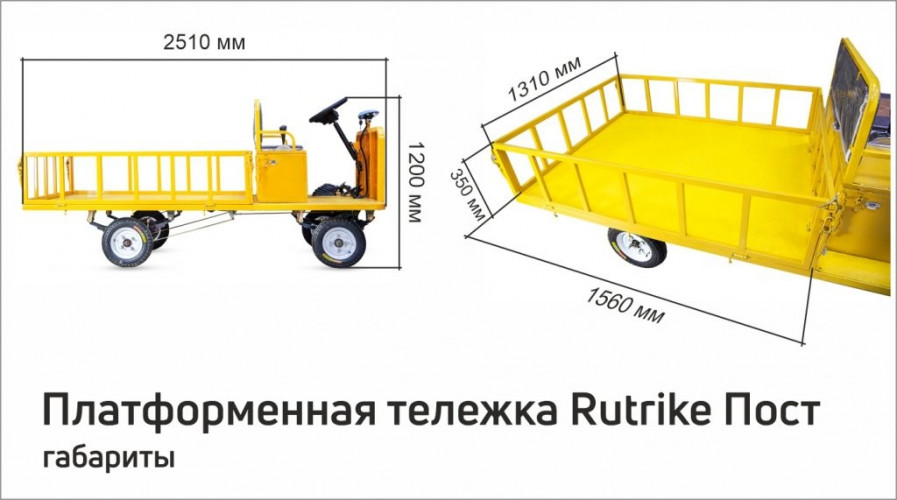 Платформенная тележка электрическая RuTrike ПОСТ в Тюмени