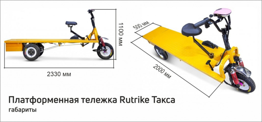 Платформенная тележка электрическая RuTrike ТАКСА в Тюмени