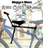 Велокресло переднее Маруся Max с ручкой в Тюмени