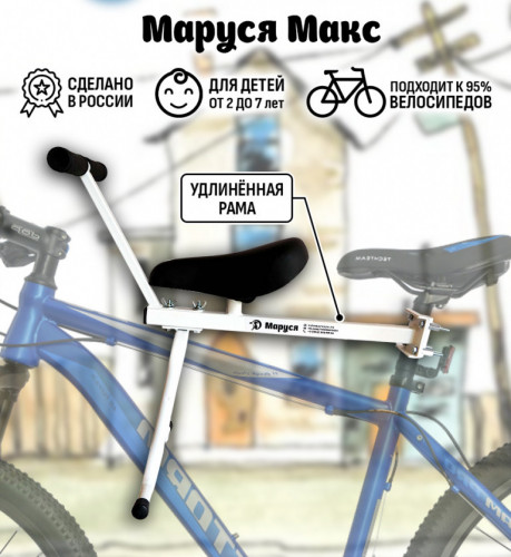 Велокресло переднее Маруся Max с ручкой в Тюмени