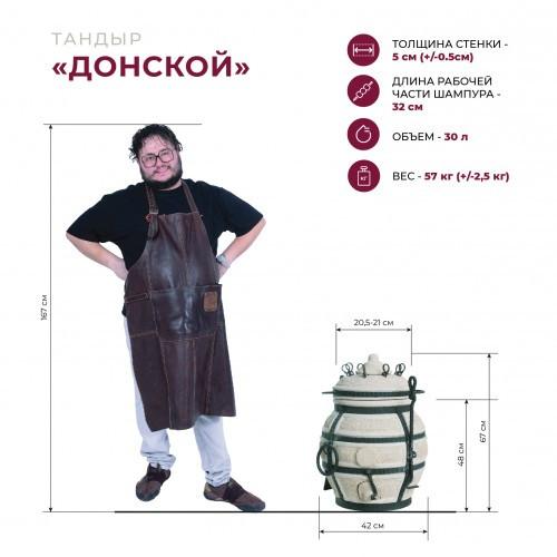 Тандыр Сармат Донской в Тюмени