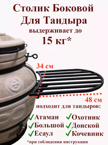 Боковой столик для тандыра в Тюмени