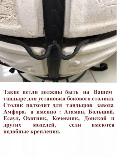 Боковой столик для тандыра в Тюмени