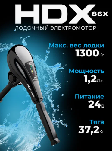Лодочный электромотор HDX 86X в Тюмени