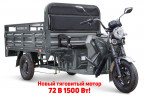 Грузовой электрический трицикл RuTrike D4 NEXT PRO 1800 в Тюмени