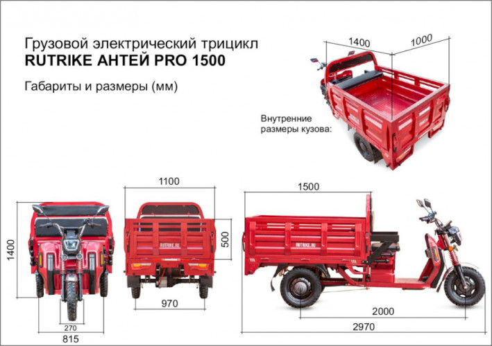 Грузовой электрический трицикл Rutrike Антей Pro 1500 в Тюмени