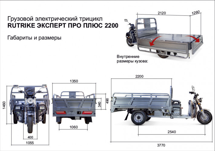 Грузовой электротрицикл Rutrike Эксперт ПРО Плюс 2200 в Тюмени