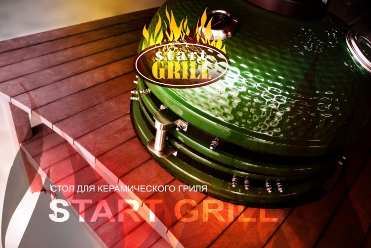Стол для керамического гриля Start Grill на колесах в Тюмени